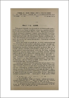 Շիրակացու իմացաբանական հայացքները