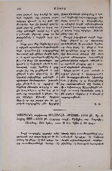 Նազարեանց, սարկաւագ Յովհաննէս․ «Օրացոյց» 1890 թ․ Քր․ և Հայկայ ՏՅՁԲ-4382 թ․ (չորրորդ տարի)․ Թիֆլիս, տպ․ Մարտիր․, 16-ածալ 255 երես, տառ № 10