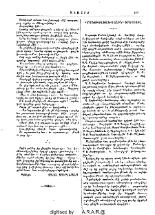 «Մանուէլեան-Շահին» երեկոյթը