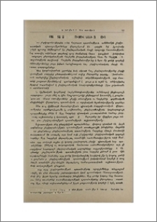 Հայագիտական նոր ուսումնասիրություն (Է. Բ. Աղայան, Հայ լեզվաբանության պատմություն, հատոր 1, Երևանի համալսարանի հրատարակչություն, 1958։)