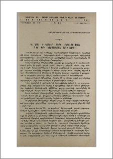 Թեյշեբաինիի (Կարմիր - բլուրի) երկրագործական մթերքների վերամշակման հարցի շուրջը