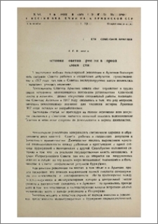 Из истории Советов Армении в период двоевластия
