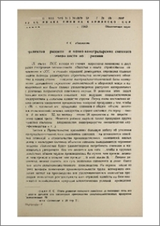 Перспективы развития плодово-виноградарских совхозов северо-восточной Армении