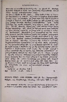 Չմշկեան Մակար․ «Ծոցի օրացոյց» 1890 թ․ Քր․, (երրորդ տարի)․ Թիֆլիս, տպ․ Ռօտինեանցի, 16-ածալ, 122 երես