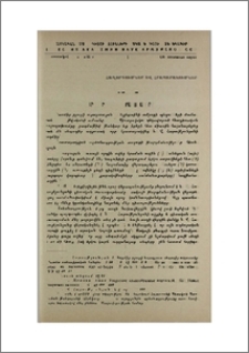 Սարդուրի III -ի հրամանագիրը