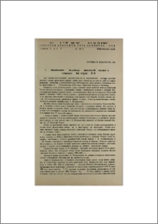 А. Мнацаканян. «Посланцы Советской России в Армении». Айпетрат, 1959