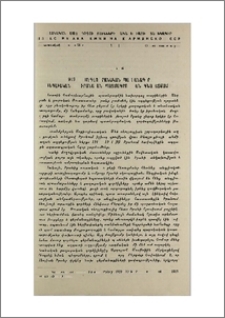1919 թ. անգլո-իրանական պայմանագիրը անգլիական ու իրանական պատմագրության գնահատմամբ