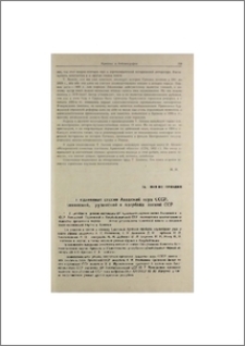 Объединенная сессия Академий наук СССР, Армянской, Грузинской и Азербайджанской ССР