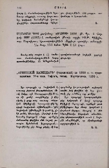 "Армянскiй календарь" (сокращенный) на 1890 г. сь предсказанiями. IV- годъ. Тифлисъ, типогр. Мартиросянца, 1889 г.