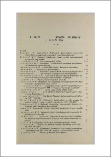 «Տեղեկագրի» 1960 թ. համարներում հրապարակված հոդվածների ցանկ