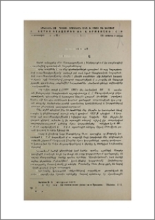 Լճաշենի № 6 կուրգանը