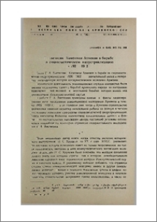 Г. А. Аветисян. Комсомол Армении в борьбе за социалистическую индустриализацию (1926-1932)(Հ. Ա. Ավետիսյան, «Հայաստանի կոմերիտմիությունը սոցիալիստական ինդուստրացման համար մղված պայքարում (1926-1932)» , Հայկական ՍՍՌ ԳԱ Հրատարակչություն, 1960, էջ 334։)