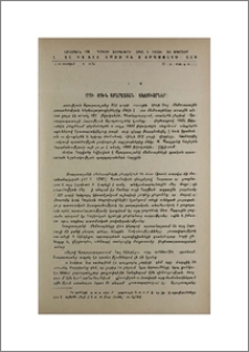 Հարություն Արարատյանի մեմուարները