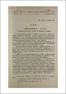 Армянская колония в г. Золочеве (Из истории армянских поселений Западной Украины)