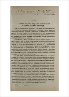 Некоторые вопросы изучения взаимосвязей и взаимодействия литератур