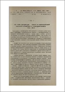 Об изучении литературных связей и взаимодействий советским армянским литературоведением (1920—1960)