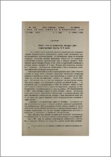 Н. А. Добролюбов и армянская литературно-общественная мысль XIX века