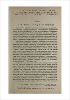 Поэзия Виктора Гюго и армянская литература