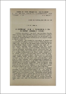 Փոխառությունների հետ կապված բայակազմական մի քանի երևույթներ ժամանակակից հայերենում