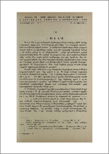 Հայ-բյուզանդական նոթեր