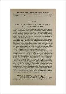 Թեյշեբաինիի (Կարմիր-բլուր) պեղումներից հայտնաբերված ծխամանների նշանակության մասին
