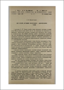 Творческая история некоторых произведений А. П. Чехова
