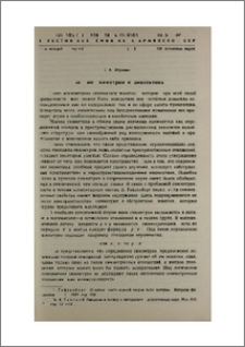 Принцип симметрии и диалектика