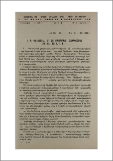 Ա. Գ. Գալստյան, «Սմբատ Սպարապետ», Հայպետհրատ, Երևան, 1961, 179 էջ