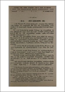Մի անհայտ սեպագիր արձանագրություն