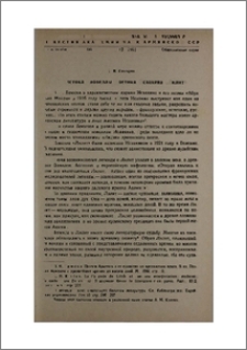 Об истоках новеллы Аветика Исаакяна «Лилит»