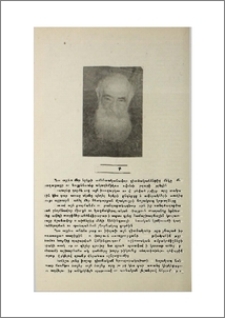 Հովսեփ Օրբելի