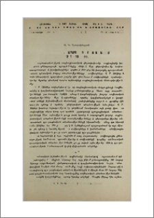 Սովխոզային շինարարությունը Հայաստանում 1921-1930 թթ.