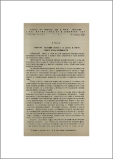 О понятиях одновременности и длины в свете теории относительности