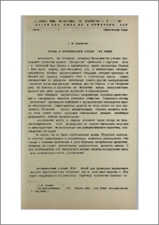 Заметки о комическом стиле Петрония