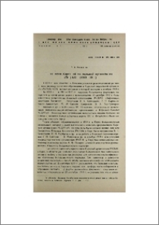 Из истории Карсской подпольной организации РКП(б)-КПА (1919—1920)