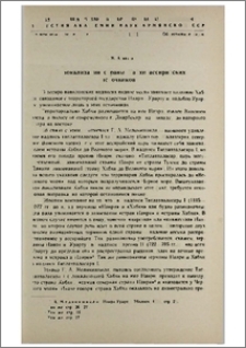 О локализации страны Хабхи ассирийских источников