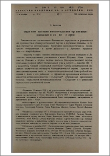 Первая конференция комсомольских организаций Закавказья и ее предыстория