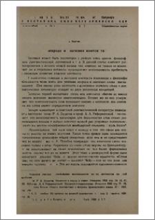 О природе и значении контекста