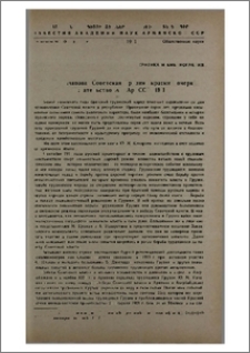 Ю. М. Качарава. Советская Грузия (краткий очерк), Издательство АН АрмССР, 1961