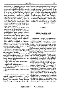 Ազգային քրոնիկ