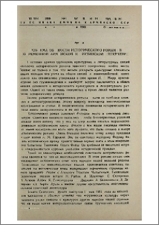 Проблема общности исторического романа в современной армянской и грузинской литературе