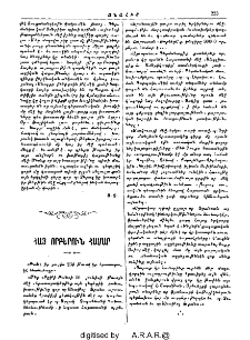 Հայ որբերուն համար