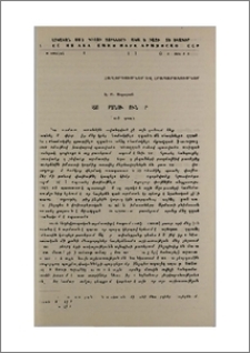 Ստուգաբանություններ