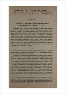 Организация Армянского партизанского отряда в Житомирской области в 1943 году