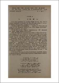 Ֆրիկը Խաքանու քառյակի թարգմանիչ