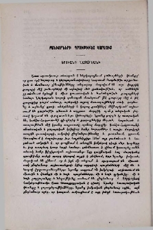 Բանւորների դրութիւնը Կարսում