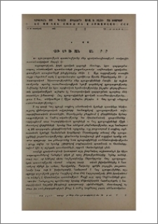 Հայ գյուղագրության մի քանի հարցեր