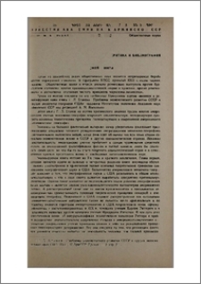 Полезная книга(Г. Л. Еганов, Проблемы экономического развития СССР в трудах экономико-географов США. Изд. АН АрмССР, Ереван, 1962, стр. 244.)