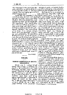 Լուսոյ եւ ջերմութեան էութիւնը. Ջերմութիւն