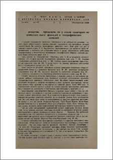 Н. А. Вартапетян. Справочник по русской транскрипции армянских имен, фамилий и географических названий